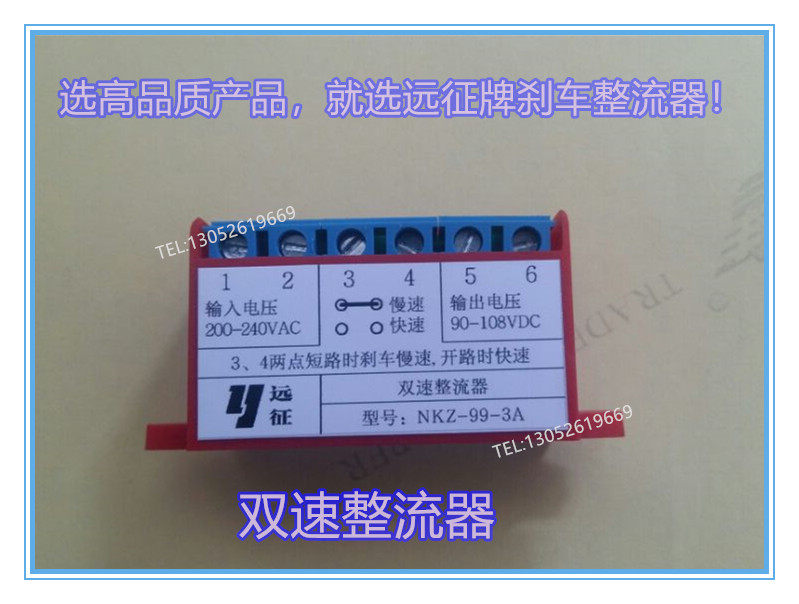 NKZ-99-3A dual-speed rectifier input voltage 200-240VAC output 90-108VDC