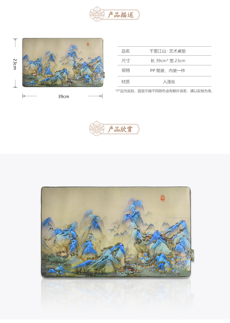 Imperial palace thousands of jiangshan table mat big mouse mat mat tea art museum officials