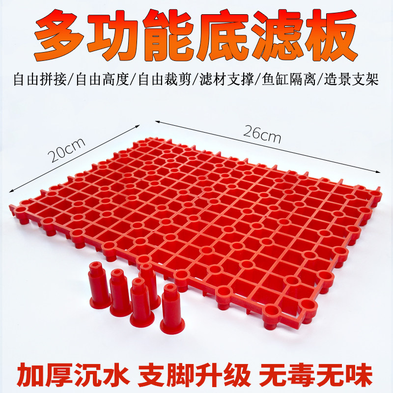 Bottom filter plate fish tank filter material pad high turtle cylinder sunscreen diy turtle sunstand Anti-dead water cylinder inner separator filter