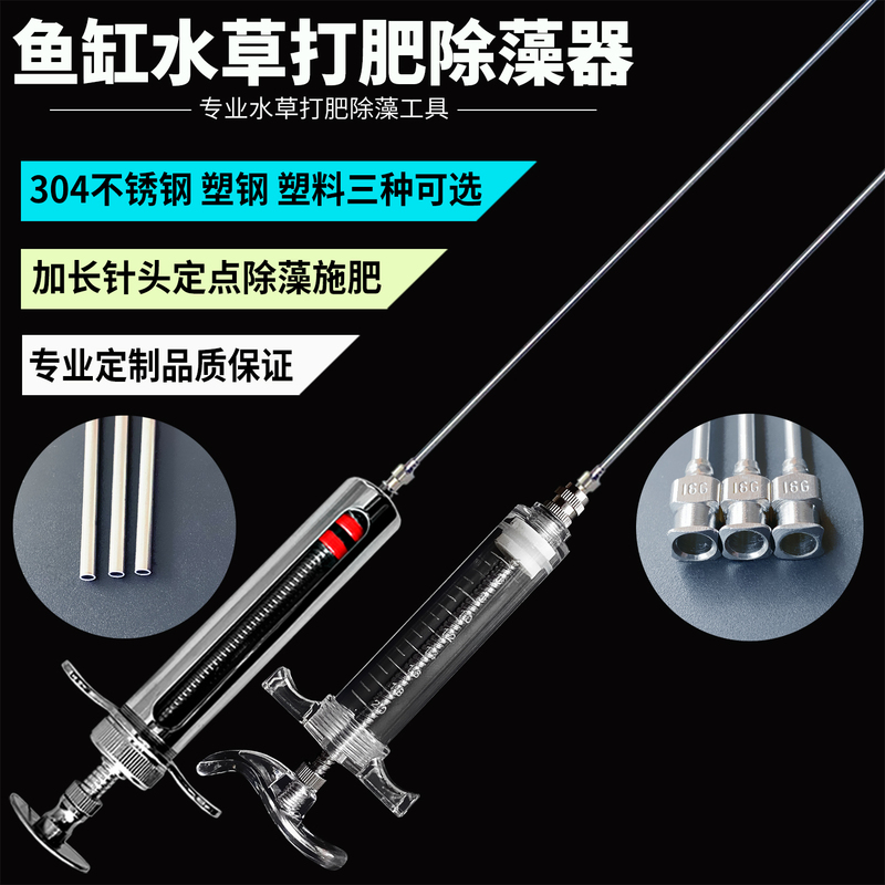 Aquatic Plant Fertilizer Applicator, Aquarium Liquid Fertilizer, Foliar Fertilizer, Plastic Needle Tube, Fish Tank Needle, Algae Remover, Black Hair Glyoxal Syringe