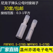 White butt terminal nylon bullet wire connector quick connector male and female butt terminal Universal