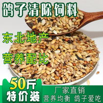 (50 catty)Clear pigeon food Feed Carrier pigeons meat pigeons Ornamental pigeons Hair-changing special young pigeons Pigeon food Birds Bird food