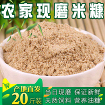 Freshly ground fine rice bran smoked bacon pig chicken duck fish goose Animal natural feed Nest fishing hulling bran 10 kg 20 kg
