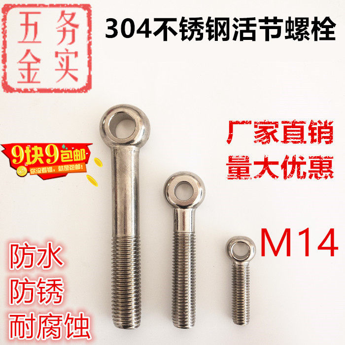 M14 304 stainless steel fixed lifting ring closed mouth live screw live joint screw fish eye screw