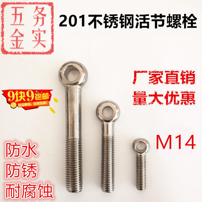 M14 201 stainless steel fixed lifting ring closed mouth live screw live joint screw fish eye screw