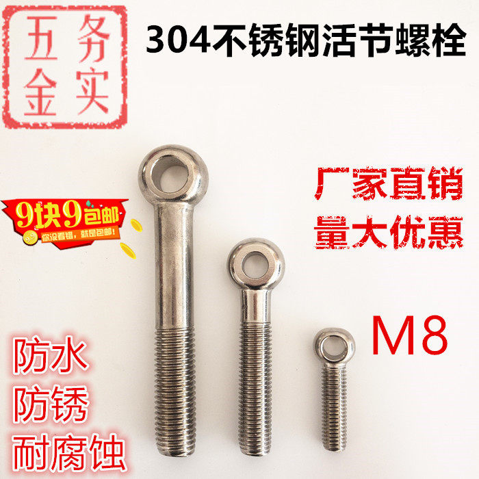 M8 304 stainless steel fixed lifting ring closed mouth live screw live joint screw fish eye screw