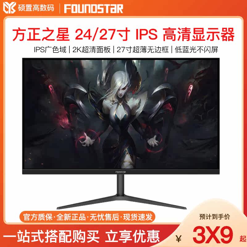 Founder star FD2788QH face IPS borderless computer gaming surface HD 20 24 27 inches