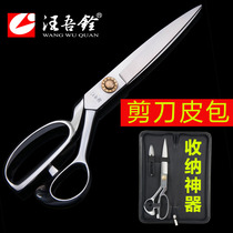 Wang Wuquan imported stainless steel 12-inch cutting clothes tailor scissors Clothing cutting sewing cutting cloth scissors