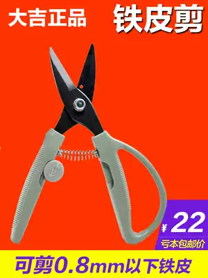 Daji tin shears hard plastic shears steel wire scissors light keel hanging ceiling special thin iron scissors
