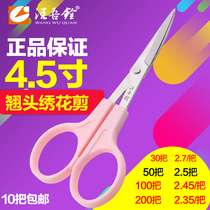 Wang Wuquan stainless steel upturned head embroidery scissors Elbow stainless steel scissors thread head small scissors 4 5 inch embroidery scissors