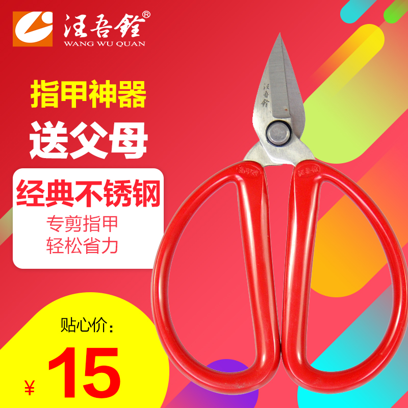 Wang Wuquan small scissors cut nail pointed scissors feet toe nail stainless steel manicure scissors small number of feet nail clippers
