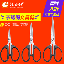 Wang Wuquan Stainless steel scissors Office paper-cut stationery Household scissors Hand scissors Large trumpet student