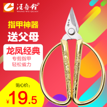 Wang Wuquan scissors Household dragon and phoenix stainless steel pedicure toenail scissors pointed nail scissors for the elderly small scissors