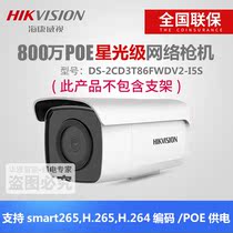  Hikvision DS-2CD3T86FWDV2-I5S Starlight 8 million 4K pickup outdoor network bolt