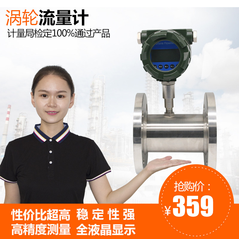 LWGY Turbometer Intelligent Liquid Food Diesel Methanol Thread Flow Meter Meter Meter