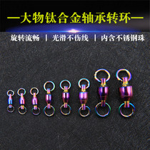 Big thing bearing swivel ring Eight-word ring Sturgeon giant Titanium alloy sea fishing Luya pin connector Strong 8-word ring