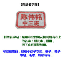 Kindergarten name stickers embroidery can be sewn can be hot baby name stickers children name stickers custom children name stickers
