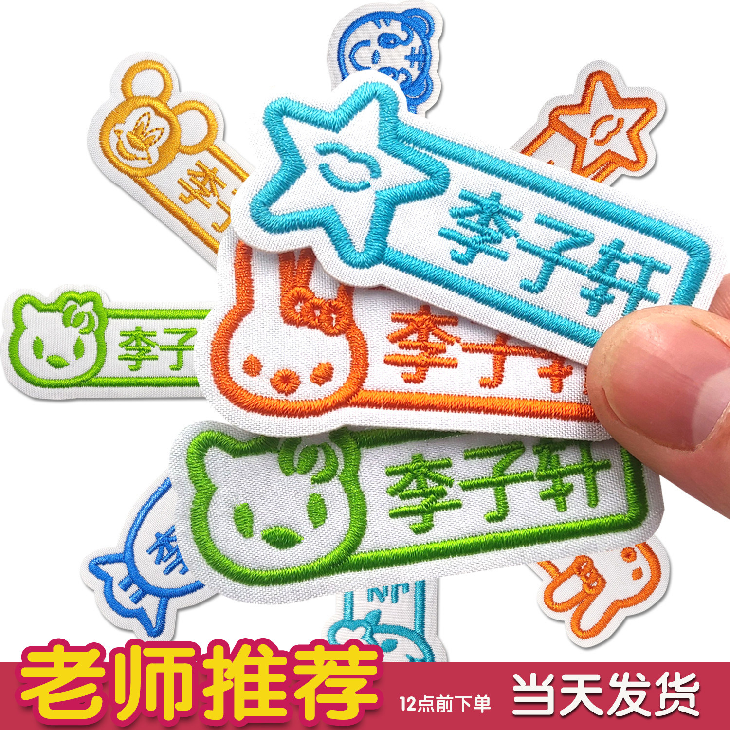 Kindergarten Name Stickers Embroidered Baby Name Stickable Washable Student Name Bustered Children Name Stickers Custom