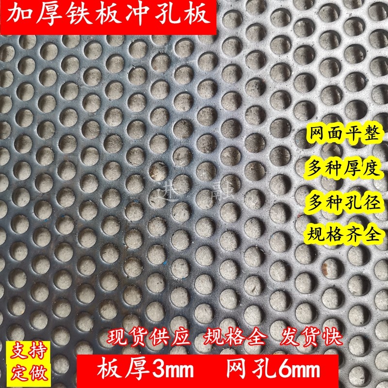 Thickened iron plate punching plate heat dissipation plate flower round hole net steel plate mechanical ship plate sieve plate 3mm thick 6mm hole