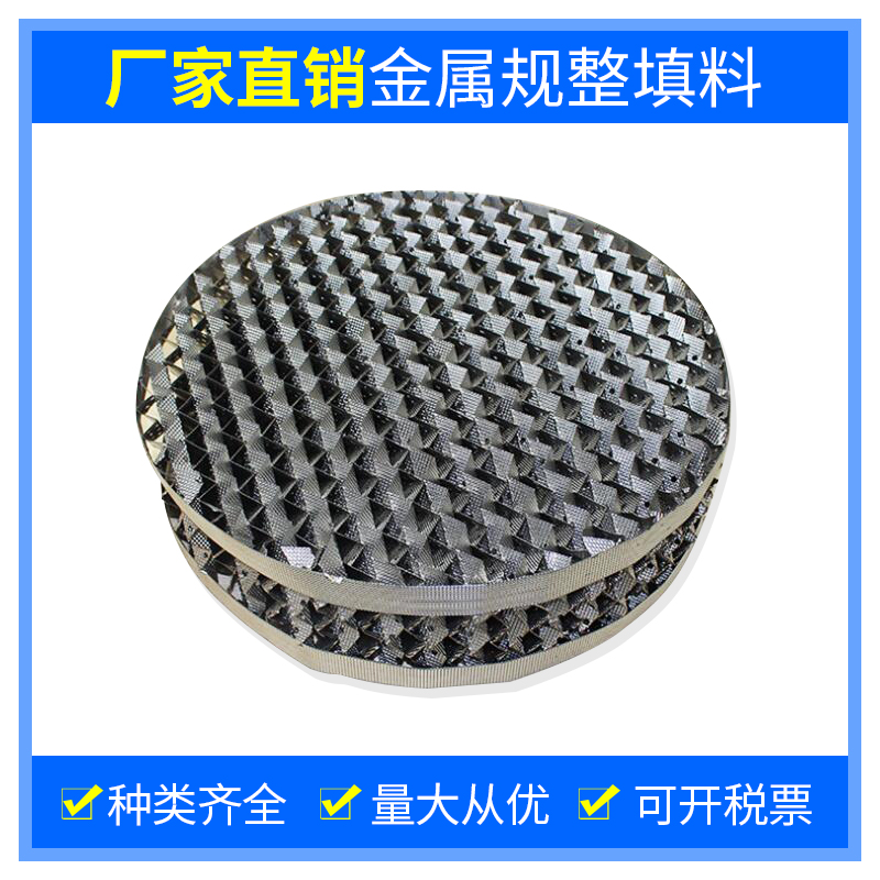Custom 304 316L stainless steel orifice plate corrugated structured packing wire mesh corrugated structured packing factory direct sales