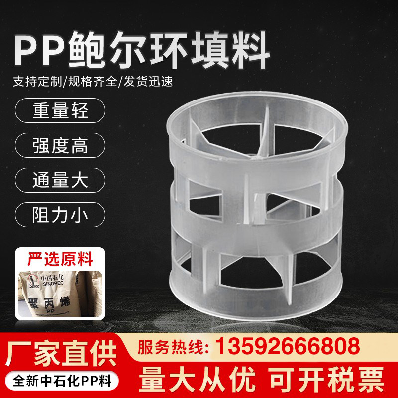 PP Ball Ring filler exhaust gas tower purification tower Desulfurization Tower Plastic Bauer Rings New Material Bauer Ring Manufacturer Direct