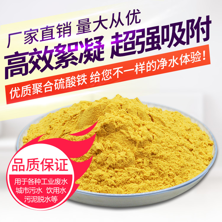 Polymerized iron sulfate Industrial printing and dyeing Aquaculture sewage treatment Bleaching COD removal Phosphorus removal Clarification Precipitation flocculant