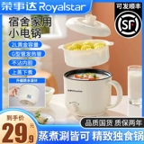 Rongshida Power Cooking Pot Небольшой дом многофункциональный общежитие студент -пету