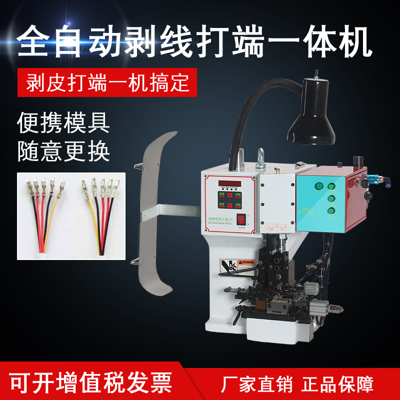 Tripod work 1 8T Even strip-beating terminal machine ultra-silent terminal machine to press the machine automatic peeling of the transmitter and end machine
