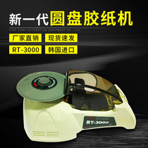 Factory direct rt-3000 turntable rubber machine imported disc tape cutting machine rubber machine automatic