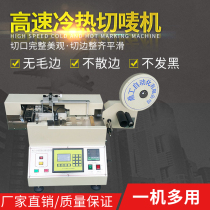 Automatic cloth cutting machine trademark cutting machine high speed cold qie ma ji shui xi ma ultrasonic cutting machine