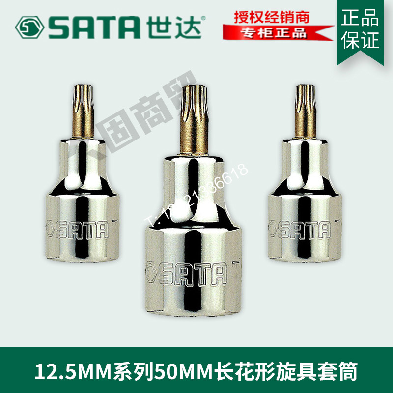 Seda tool 12 5MM large flying 50MM lengthened florid screwup head sleeve 24101 24102 24103