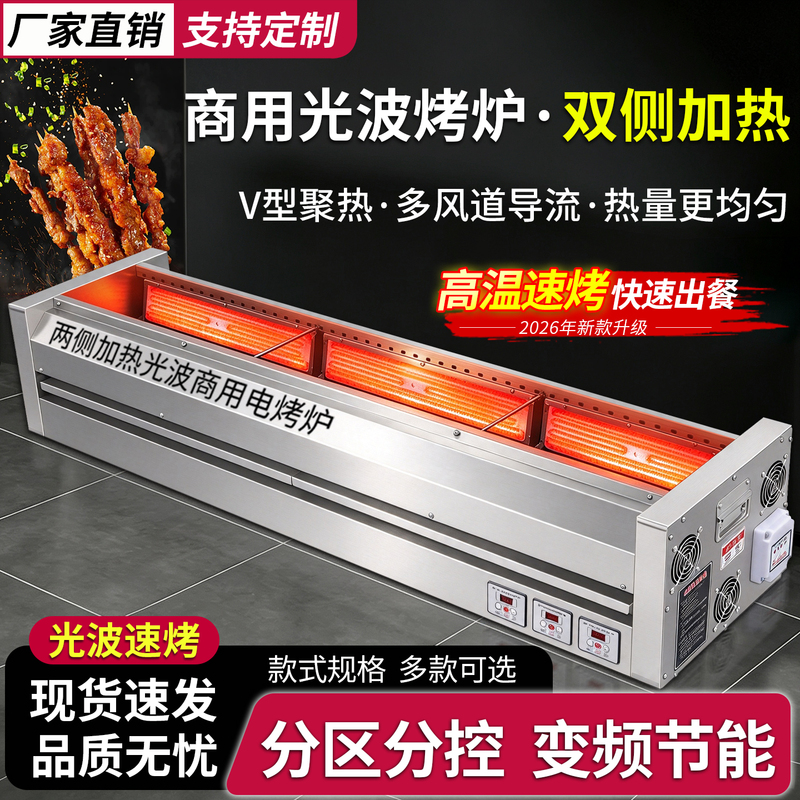 Electric Grill Commercial Dual-Sided Heating Light Wave Smokeless Electric Heating Barbecue Grill Indoor Grilled Gluten Lamb Skewers Barbecue Rack Electric Grill Commercial Dual-Sided Heating Light Wave Smokeless Electric Heating Barbecue Grill Indoor Grilled Gluten Lamb Skewers Barbecue Rack
