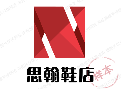思翰鞋店