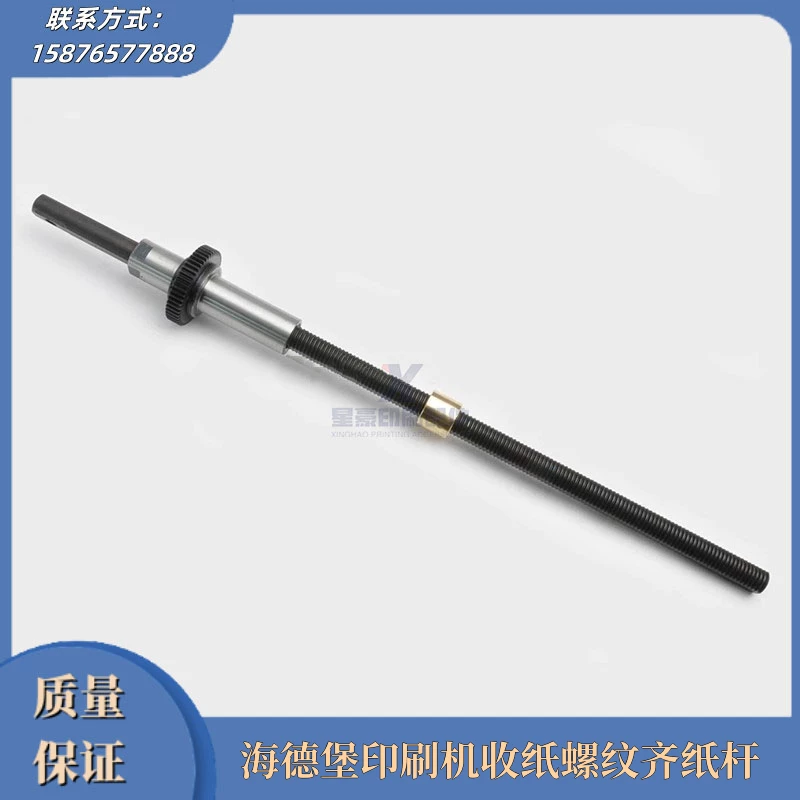 海德堡SM102/CD102收纸螺纹齐纸杆 C6.315.712齐纸拍 印刷机配件