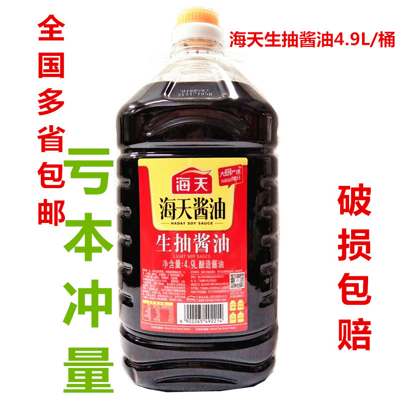 Haitian Natural Sauce 4 9L barrels soybean brewed fried dish and cool dining and beverage special seasoning