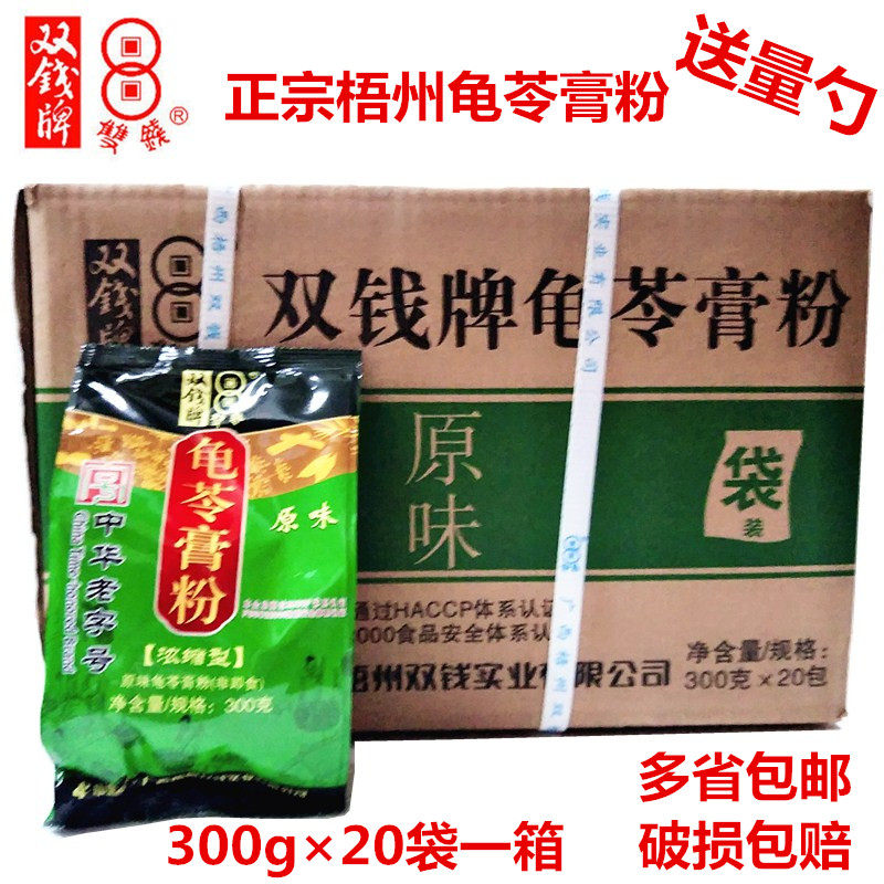 Authentic Guangxi Wuzhou specialty double coin brand concentrated tortoise paste powder 300g 20 bags a box