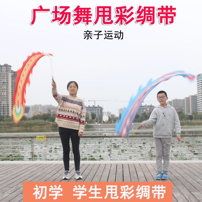 Children's students fluttering ribbon and swing dragon square fitness pole shackles and fengfeng dance campus students dance band