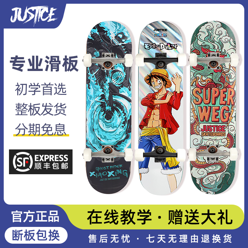 Boiling Point Justice Skateboarding Beginner Professional Adult Kids Four Wheels One Piece Novice Men's and Women's Double Warp Short Edition