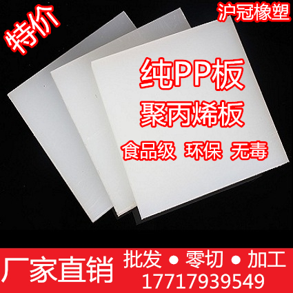 pp board Polypropylene board Water tank board Punch cushion board Plastic board Still life countertop 1mm 2mm 3mm