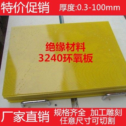 3240 epoxy board Insulation board Epoxy board Glass fiber board 0 5 1 2 3 4 5 6 10mm processing