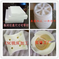 Nylon plate PP polypropylene PE plate POM Sai steel rod PA66 rod polytetrafluoroethylene PTFE plastic plate processing