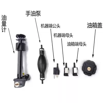 Assault boat off-board machine accessories Yamaye oil pipe oil tank joint nozzle fuel gauge fuel tank cap accessories