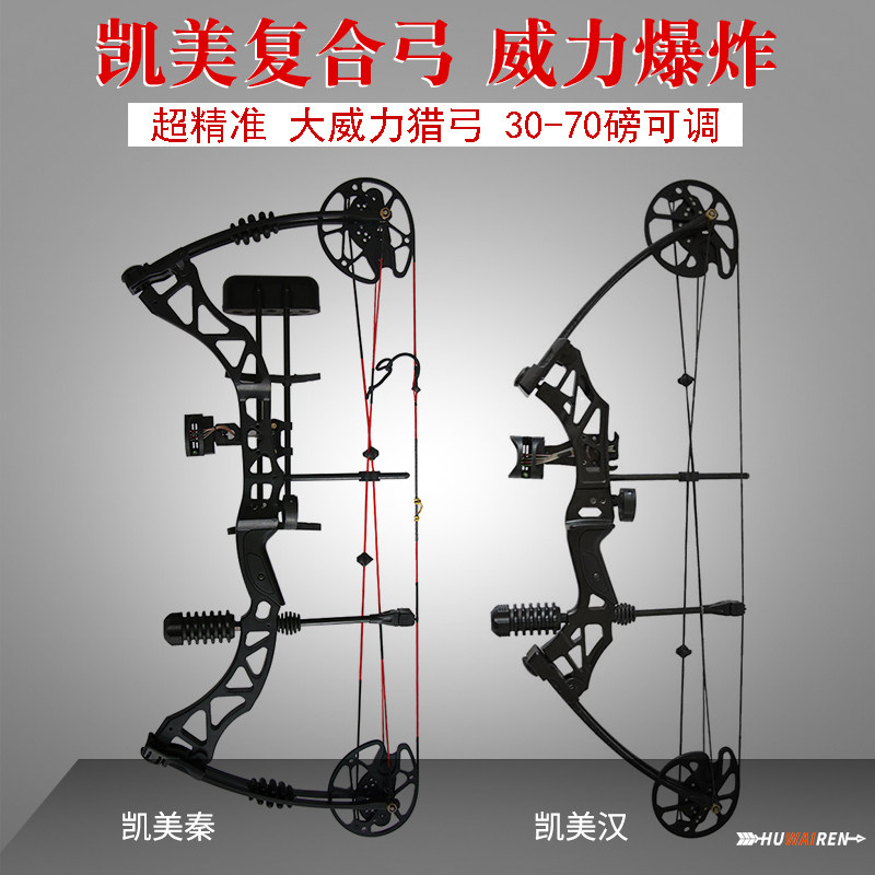 huwairen kemei qin composite bow and arrow suit outdoor competitive shooting composite bow professional entry bow arrow