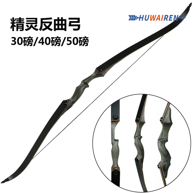 Huwairen elf log split anti-curvebow shooting professional competitive American lamina traditional bow and arrow suit