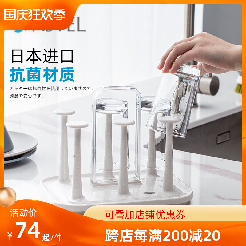 Cup rack Japan imported asvel rack water cup rack upside down storage glass cup cup rack drain rack