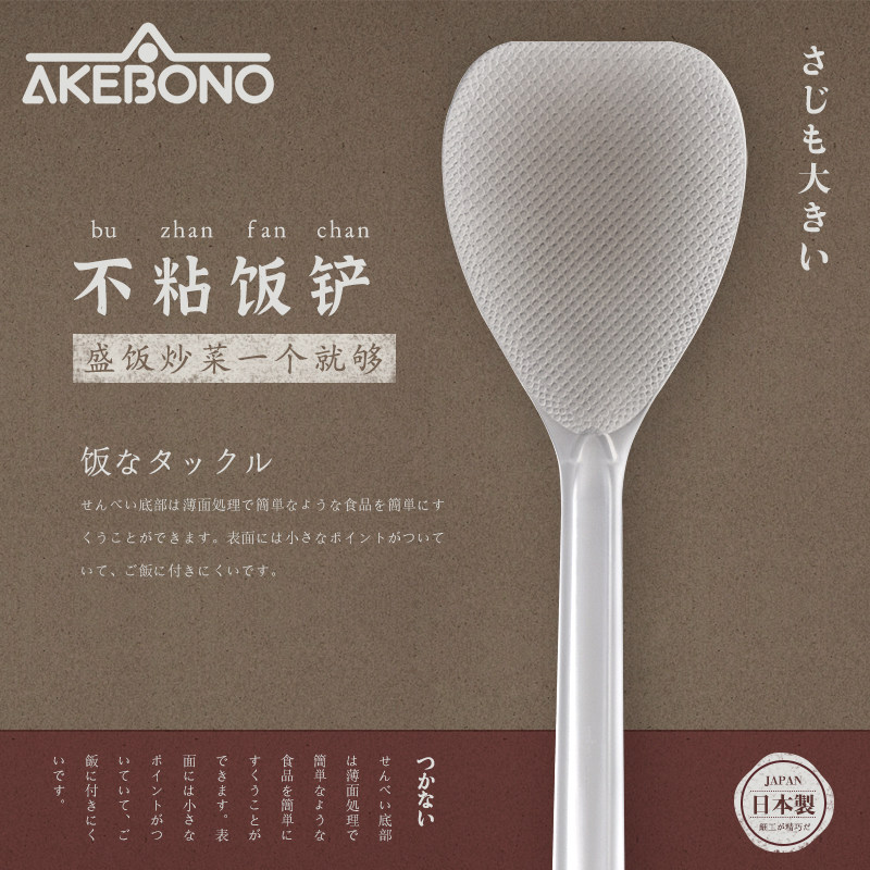 Pan Shovel Japan Imported Kaebono Household No-Dip Pan Special Sautéed Vegetable Shovel High Temperature Resistant Long Handle Plastic Rice Spoon