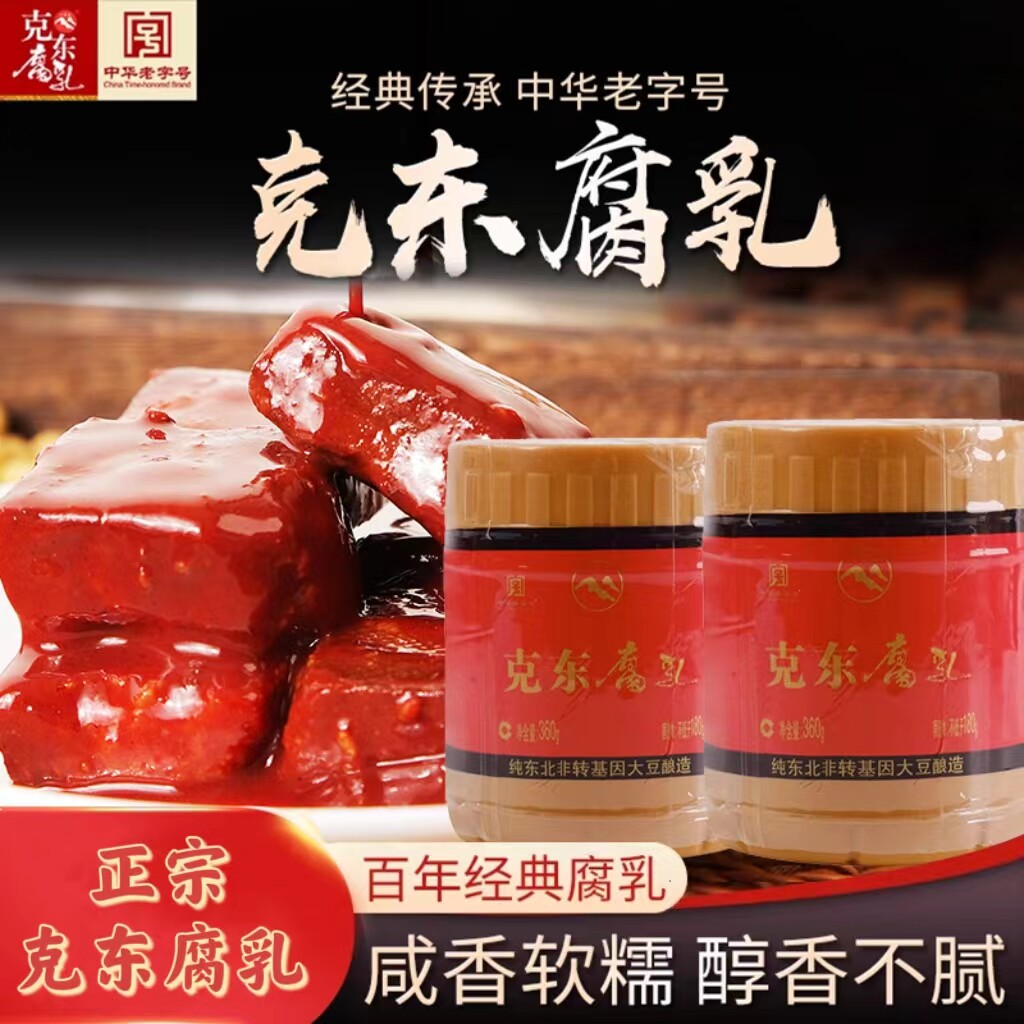 正宗克东腐乳特产店