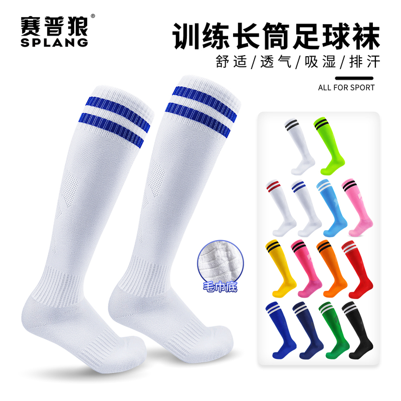 Sai Pu Lang Football Socks for Men, Women, and Children, Professional Towel-Soled Non-Slip Socks, Thickened and Wear-Resistant Over-The-Knee Long Socks for Primary School Students