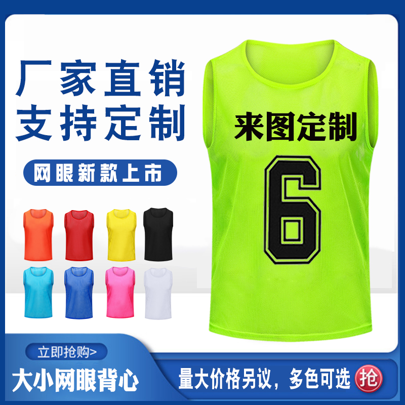 Football mesh confrontation suit training vest group team suit vest vest breathable mesh expansion advertising vest customization