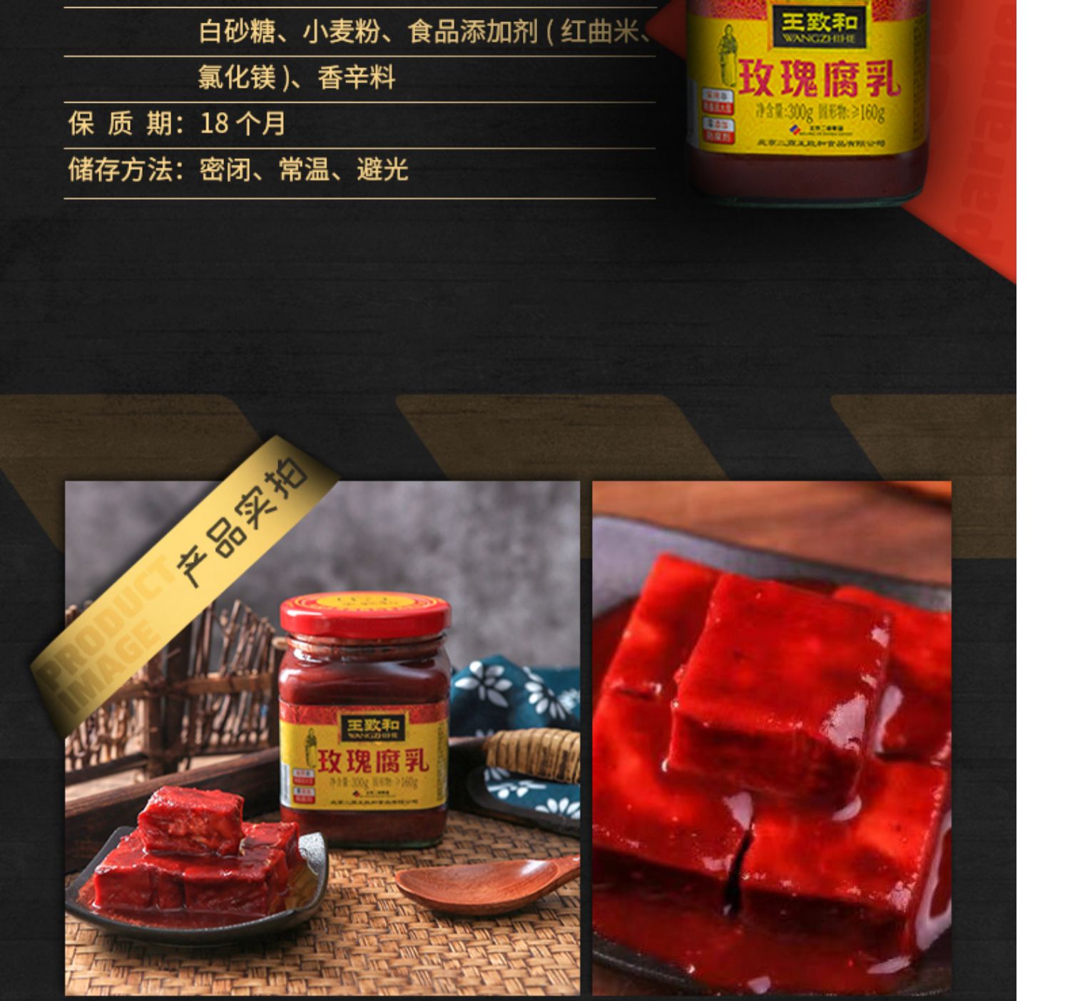 王致和精制1系列玫瑰豆腐乳300g*3瓶